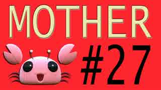 【実況プレイ動画】MOTHERで恋しさとせつなさと糸井重里を感じてみた #27