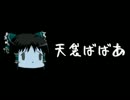 ほぼ日ゆっくり怪談★第079話★「天袋ばばあ」