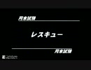 エラン　懐かしみながらやってみる #4