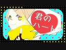 【よみ】リンレン宇宙盗賊団を歌ってみた【HAKURO】