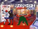 【MUGEN】サイクロイド∑の休日【AI作成】