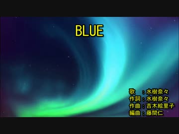 ‌B‌L‌U‌E‌ [off vocal]