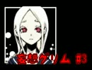 【ノベルゲ実況】消えた妹と「赤ずきん」のウワサ【妄想グリム 3】