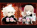【秋のダンロン】トラポでさあ、どっち？【MMD祭り】