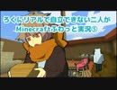 ろくにリアルで自立できない二人がMinecraftふわっと実況⑤