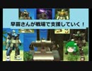 早苗さんが戦場で支援をしていく！02　[ガンダムオンライン実況]