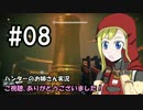 【Destiny】ハンターのお姉さん 実況 08【Hunter】