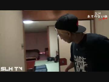 【SLH TV】SLH あてのない旅 in 栃木【Part 3】