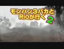 【MHP3】　モンハン３バカトリオ２　第４０話（最終回）