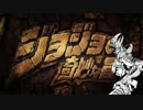 【ジョジョMAD】第二部OPで自重できてないスタンド達【再うp】