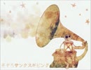 【ニコカラ】 そぞろサンクスギビング (Off Vocal)