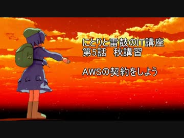 にとりと雷鼓のIT講座　第5話