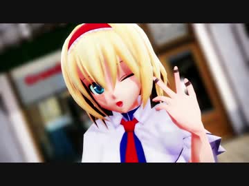 【東方MMD】アリスでDECORATOR