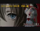 恐怖と戦慄が苦手な桜と芋が『ひぐらしのなく頃に 祭』実況　195③
