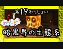 【Minecraft】○◆四角な世界を丸く遊ぶ　わっしょい◆○part 19【PS3】