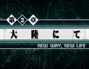 【実況】真のＥＤを求めて　Part4【BM00　2週目】