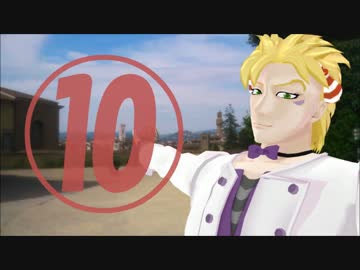 踊らないジョジョの奇妙なＭＭＤ紹介動画10