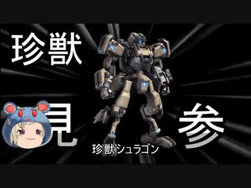 【曖昧】シュラゴンがゲルベルグを駆ける【ゆっくり実況】