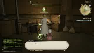 【FF14】ふぁらの紀行録　錬金術師Lv10～15