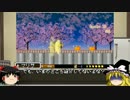 ゆっくり魔理沙の東方魔弾斬 最終回　vs幽々子