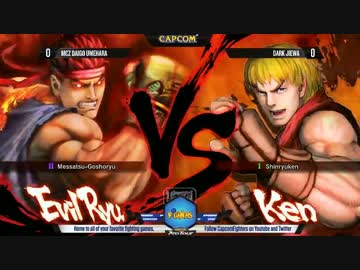 CapcomProTourAsiaFinals Day2第1試合 ウメハラ vs Jiewa ウル4