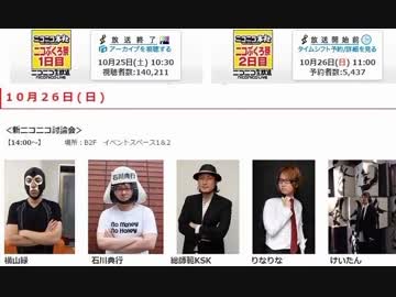 ニコニコ本社グランドオープン記念！！新ニコニコ討論会 1/4