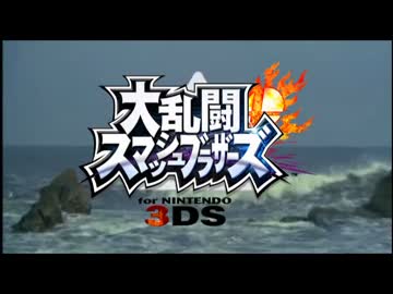 【スマブラ 3DS】ガノンドロフをはじめから丁寧に【1on1】part2
