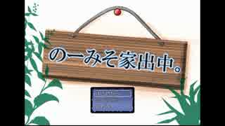 夜逃げした脳味噌を追うゲームを実況プレイ-Part1【のーみそ家出中。】