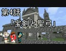 【実況】3人の勇者が次元を壊す!?MinecraftRPG『Astarte』　第四話