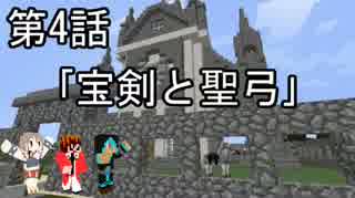 【実況】3人の勇者が次元を壊す!?MinecraftRPG『Astarte』　第四話