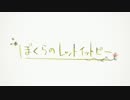 「ぼくらのレットイットビー」を歌ッテミタ。らむだーじゃん