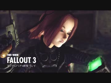 【PC版Fallout3】アンドロリドｘ初見プレイ。RAD9【ゆっくり実況】