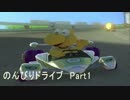 【マリオカート８】のんびりドライブ Part1【GamePad表示あり】