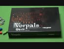 【ボードゲーム説明第64弾】ヴォーパルス / Vorpals