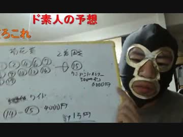 20141026 マンバ横山の暗黒競馬塾(第75回 菊花賞G1）予想と結果