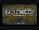 【FFT】ゆかりさん達のイヴァリース放浪記part3【ボイロ+ゆっくり】