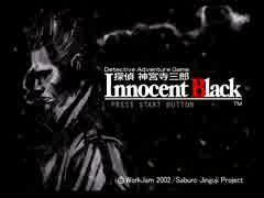 フルボイスで探偵 神宮寺三郎 Innocent Blackを実況プレイ 1日目