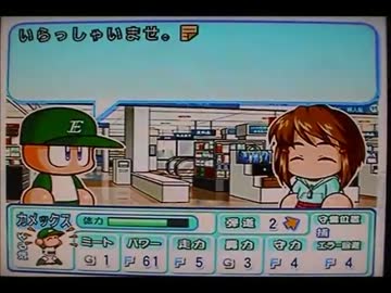 パワプロ11実況プレイ part5【超々ノンケ冒険記☆栄光学院大編】
