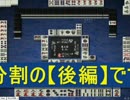【雀荘ブンブン・第51回大規模視聴者大会】天鳳・麻雀実況【その755】