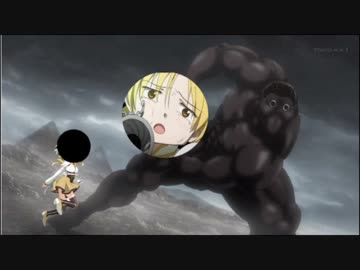 マミさんＶＳテラフォーマーズ