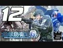 【地球防衛軍4】こんな俺たちでも地球を守りたい 第12回【岩プロ】