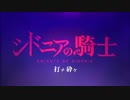 【angela】シドニア【シドニアの騎士】歌ってみた：UFCOK