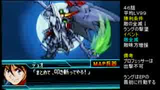 スーパーロボット大戦Wを99ターン以内に全員LVカンストでクリア Part40