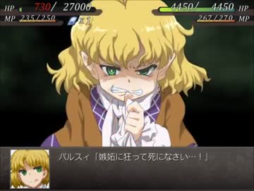 幻想少女大戦永を実況してみるぜ　その１８前編