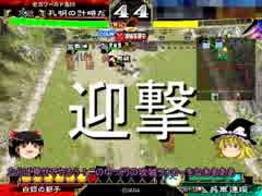 [三国志大戦]ゆっくりデッキ流民の大戦21【鬼槍ＶＳ決起号令】