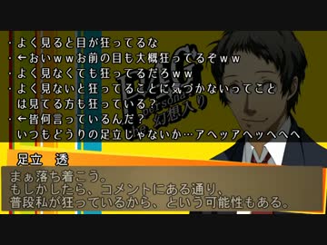 Persona4 the 幻想入り　補足＆コメ返し 第十六回