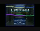 【実況】七不思議供養のために学校探検する【七不思議鎮魂曲】 part1