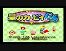 星のカービィ６4 デデデでﾌﾟﾌﾟﾌﾟなゲーム実況！