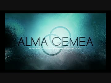 【オリジナル】 ALMA GEMEA