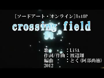 ニコカラ Crossing Field ソードアート オンライン Off Vocal ニコニコ動画